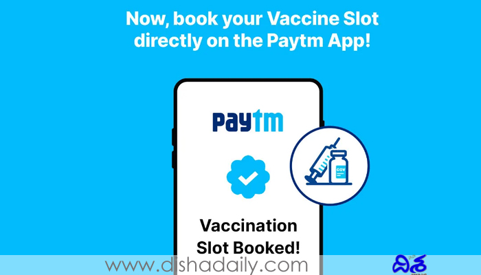 Slot Booking at Paytm app