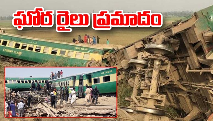 Train Accident in Pakistan : ఘోర రైలు ప్రమాదం.. 30 మంది మృతి