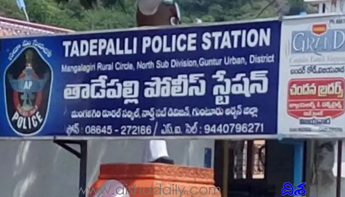 tadepalli-police-station