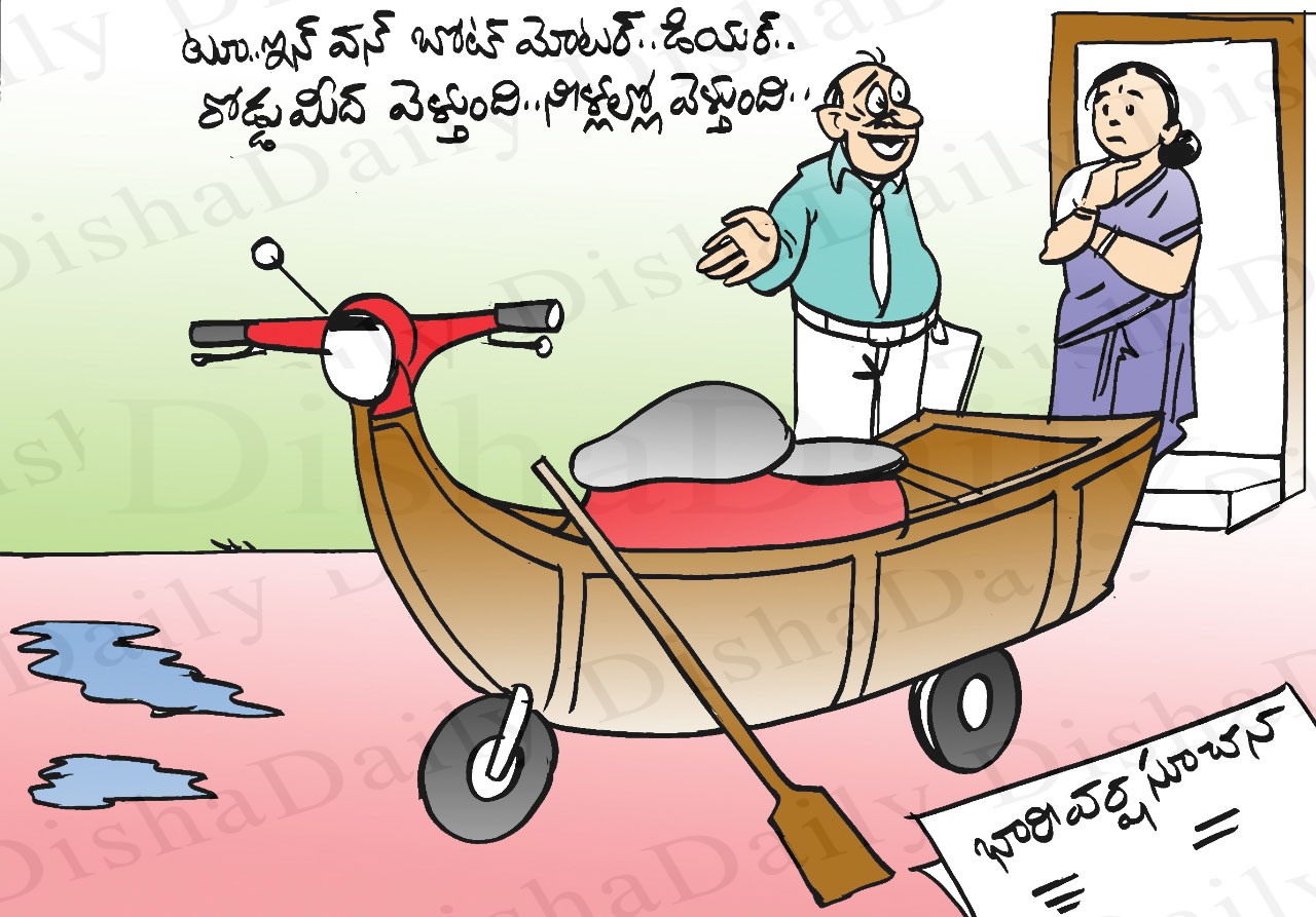 Disha Daily Cartoon : 04-09-2021